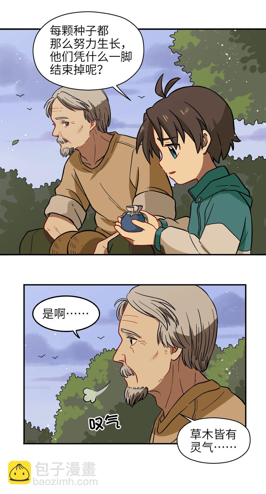 010 人类离自然越来越远了(1/2)-第12话