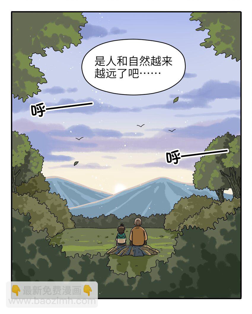 010 人类离自然越来越远了(1/2)-第12话