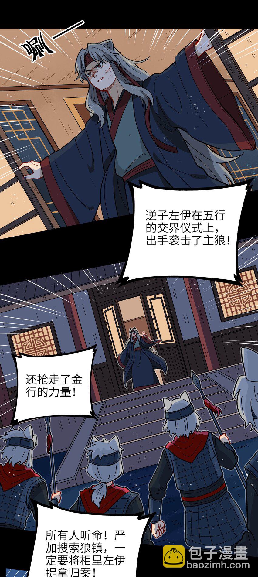 銀狼少年 - 012 你還覺得自己是正義嗎？(1/2) - 2