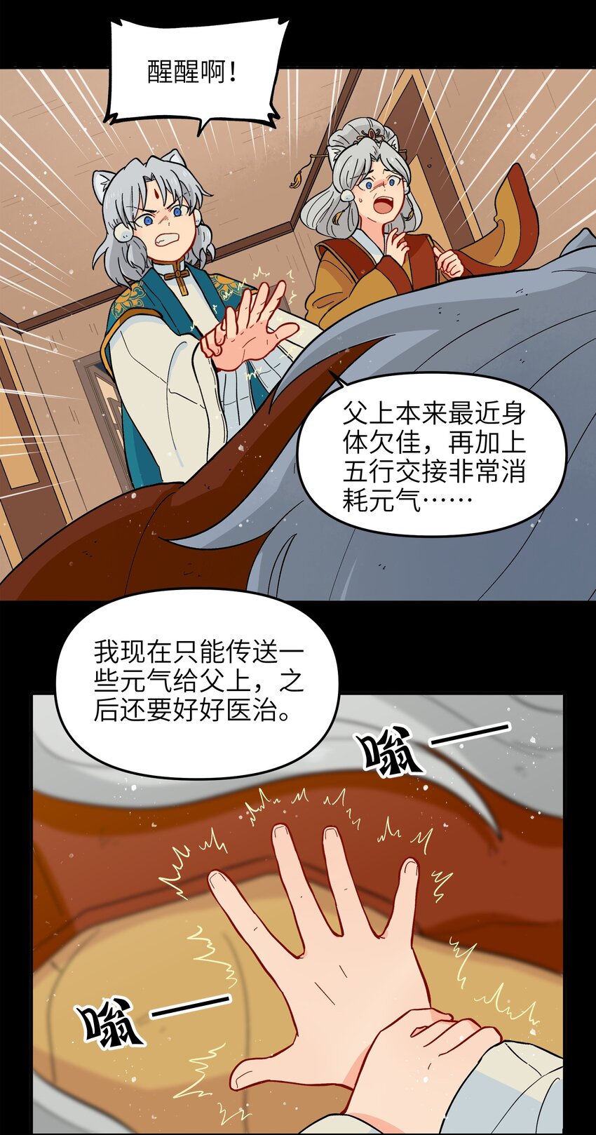 銀狼少年 - 012 你還覺得自己是正義嗎？(1/2) - 4