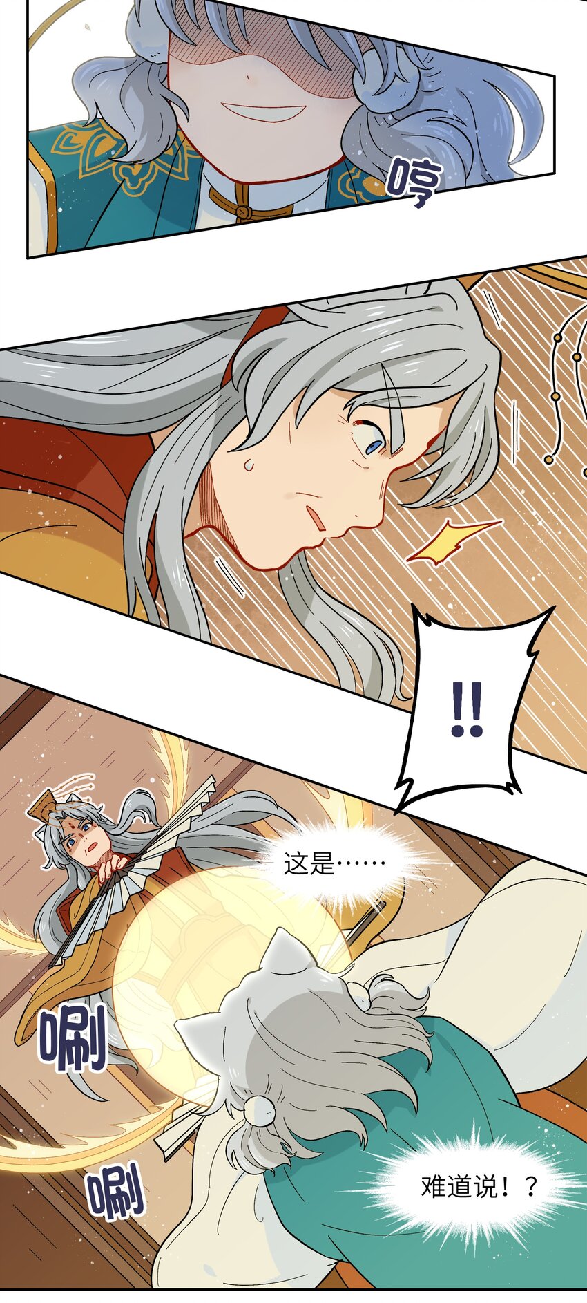 銀狼少年 - 018 這不是你該得到的力量！ - 6
