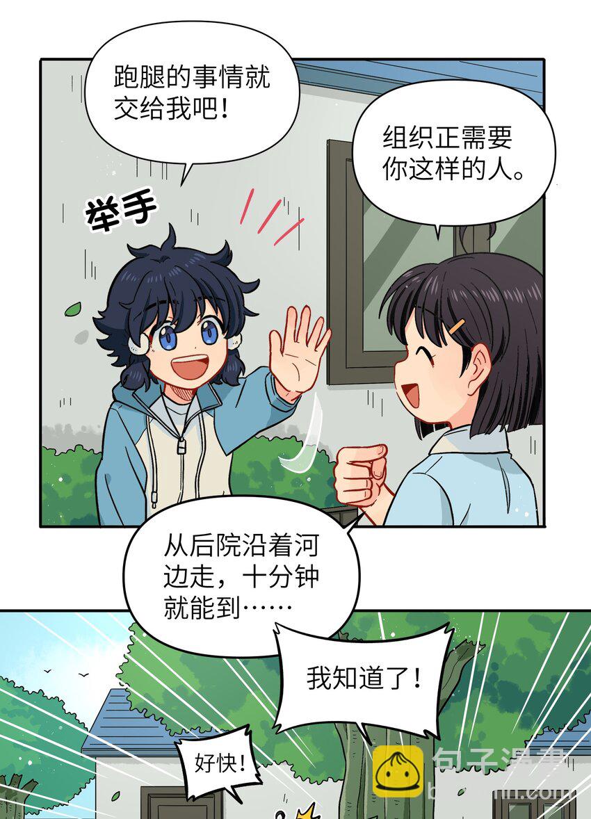 023 我们来谈谈吧-第26话