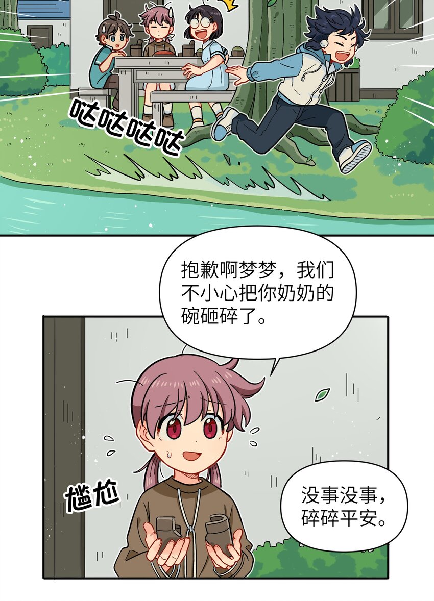 023 我们来谈谈吧-第26话