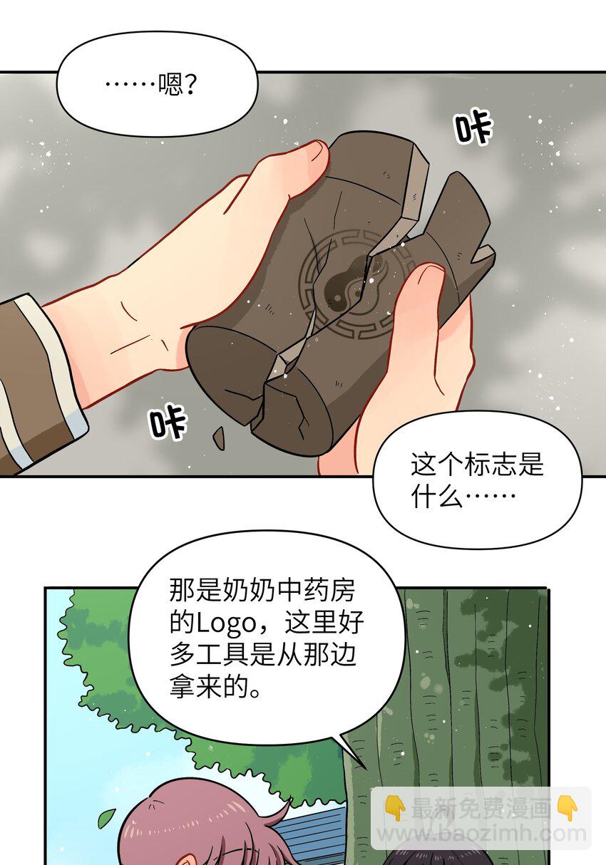 銀狼少年 - 023 我們來談談吧 - 3