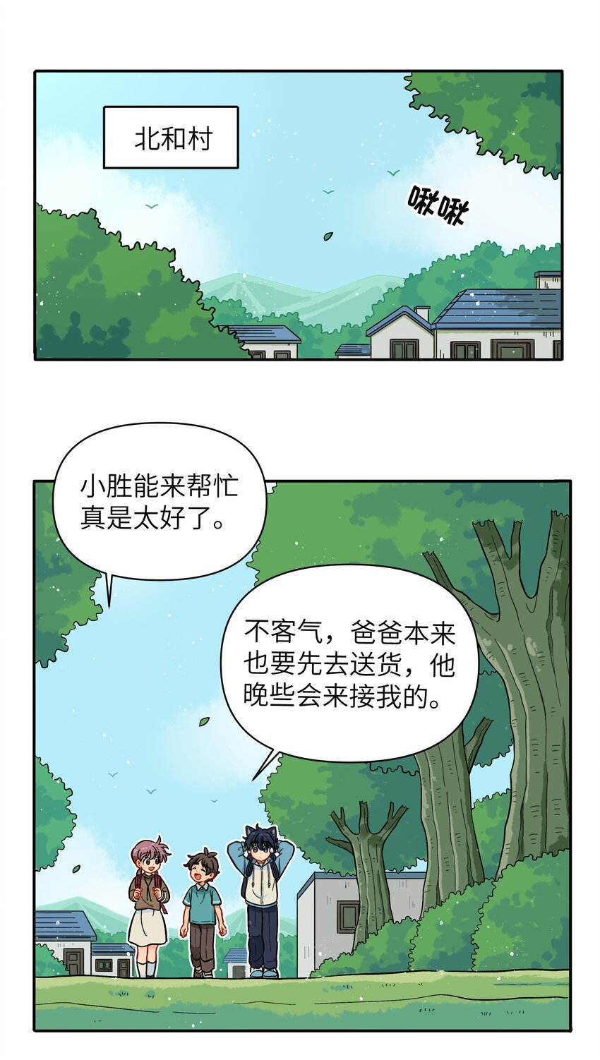 銀狼少年 - 023 我們來談談吧 - 2