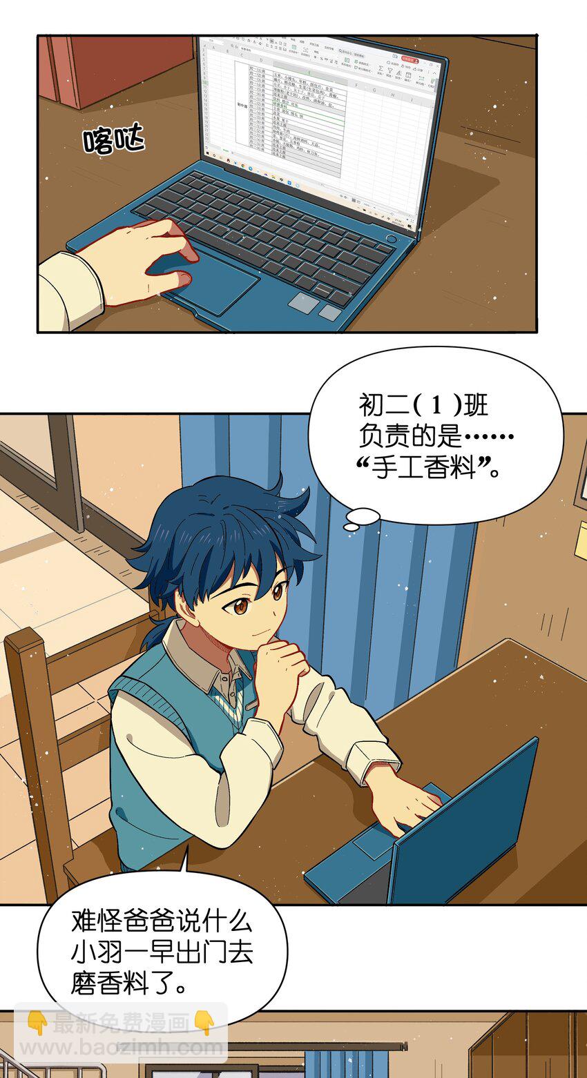 023 我们来谈谈吧-第26话