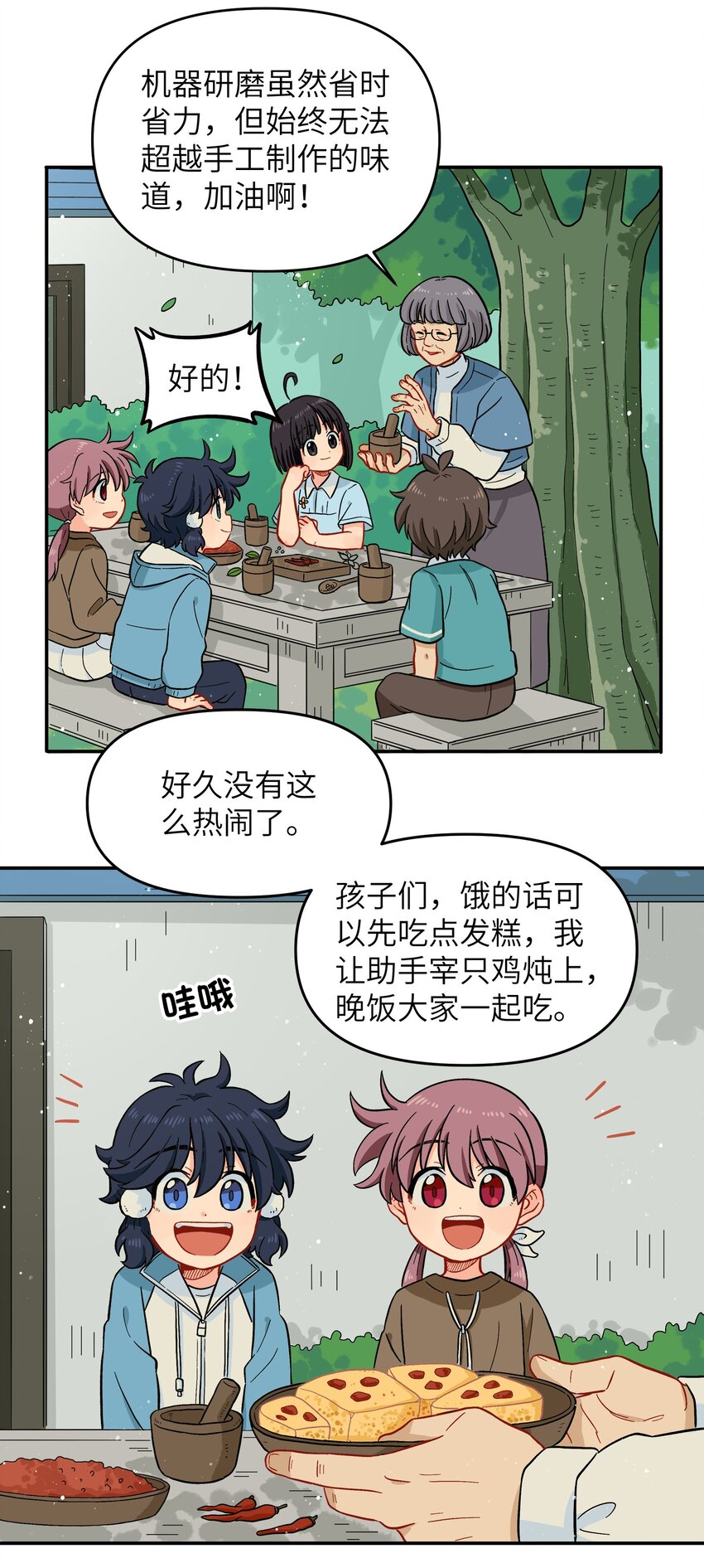 023 我们来谈谈吧-第26话