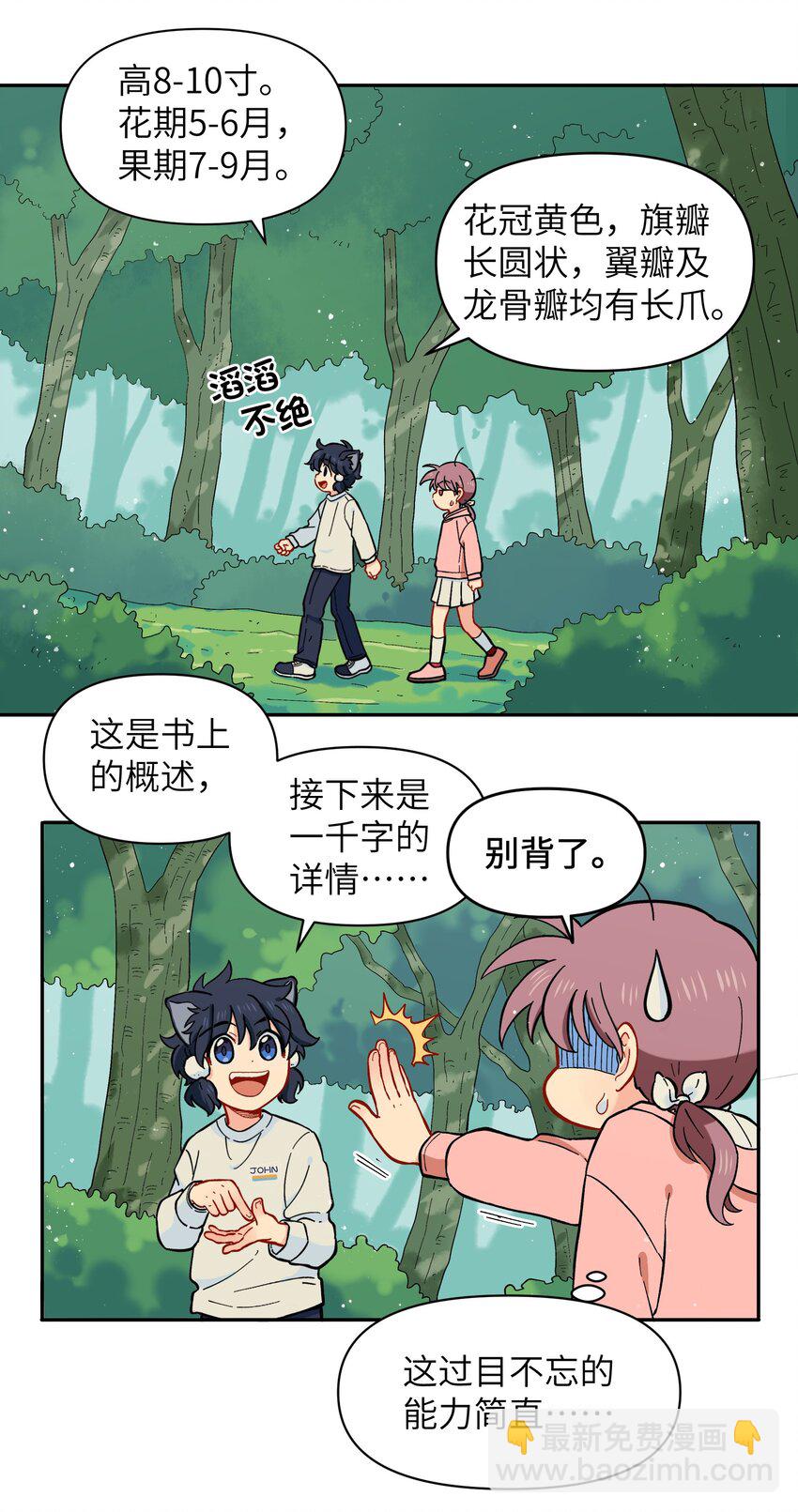 027 闭上眼睛跟我走-第30话