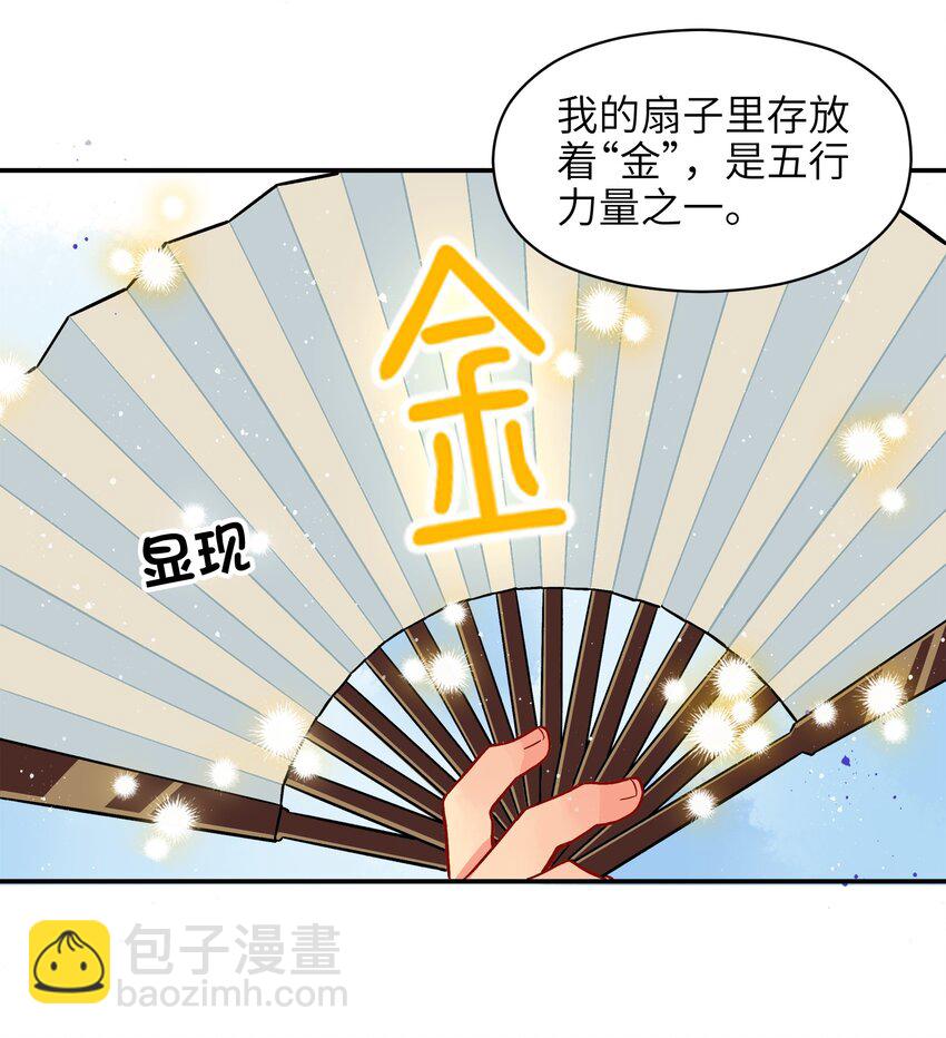 002 五行之力-第4话