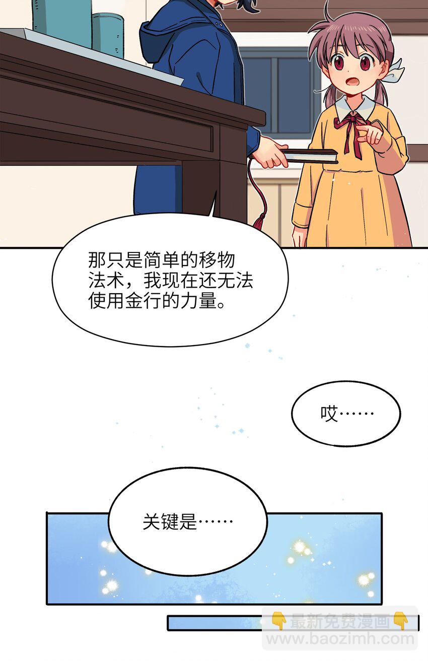 002 五行之力-第4话