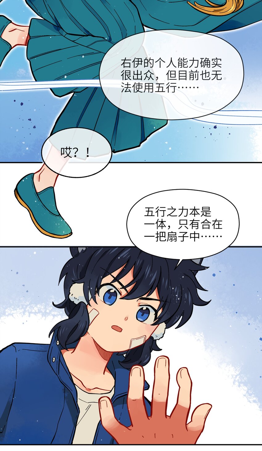 002 五行之力-第4话