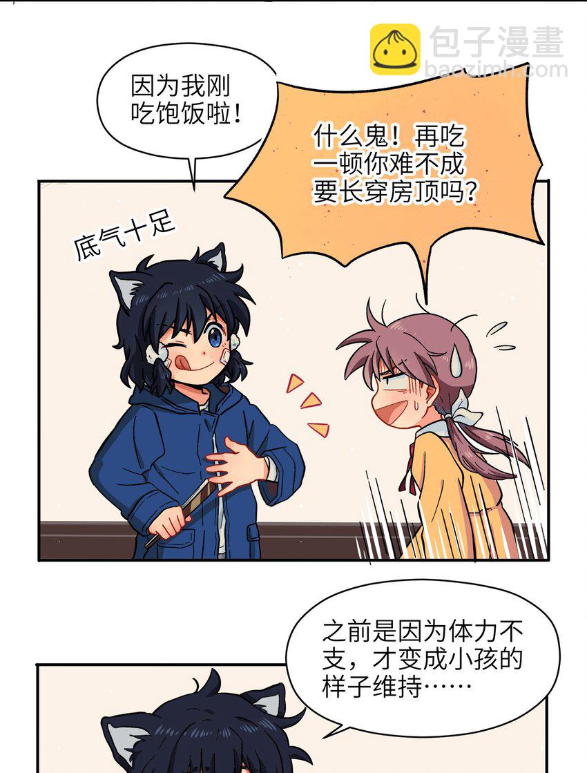 002 五行之力-第4话