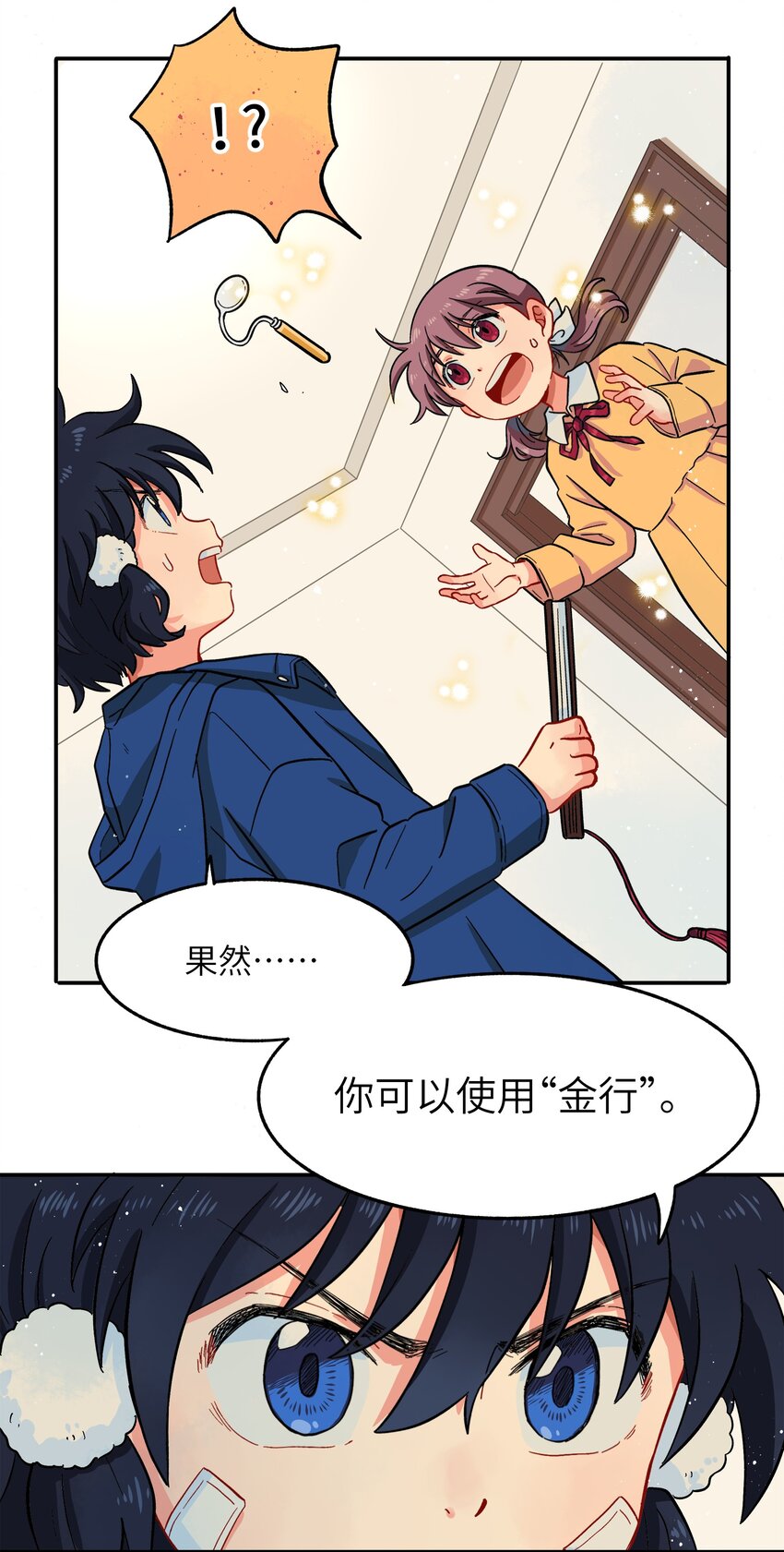 002 五行之力-第4话