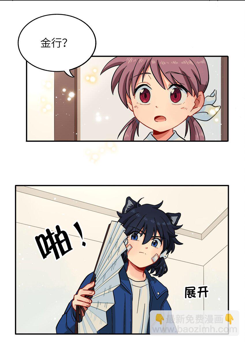 002 五行之力-第4话