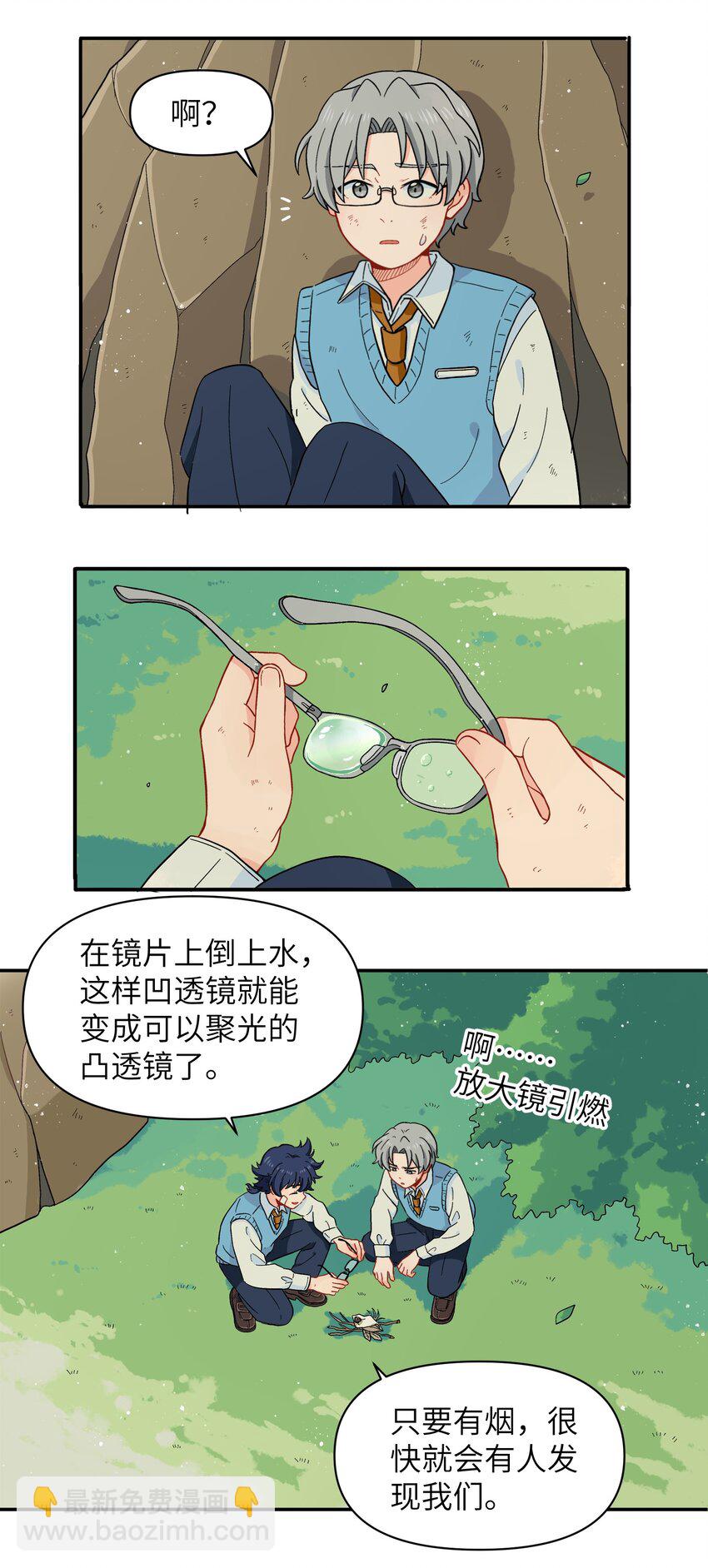 銀狼少年 - 031 我一定要守護住 - 1