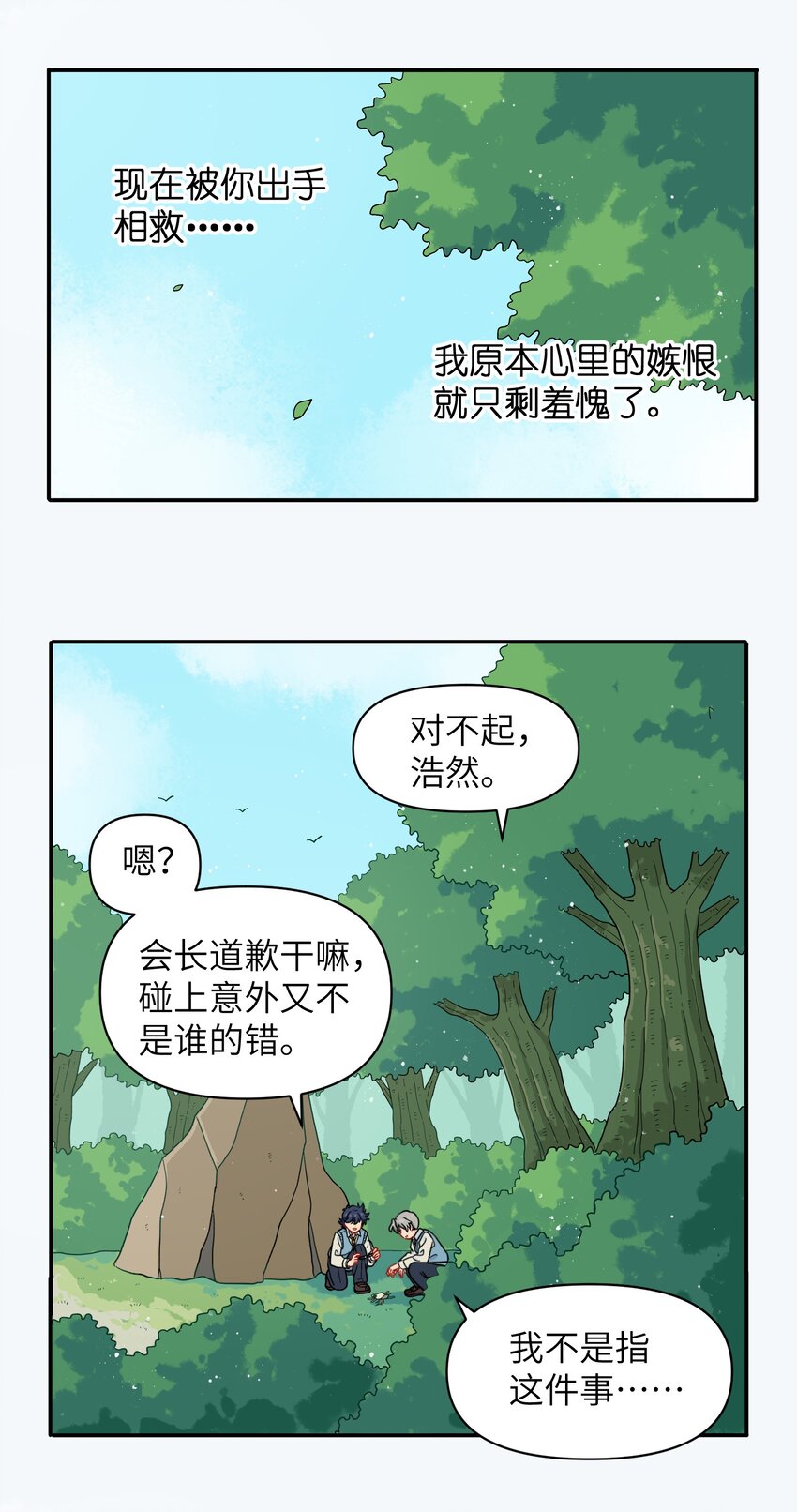 銀狼少年 - 031 我一定要守護住 - 3