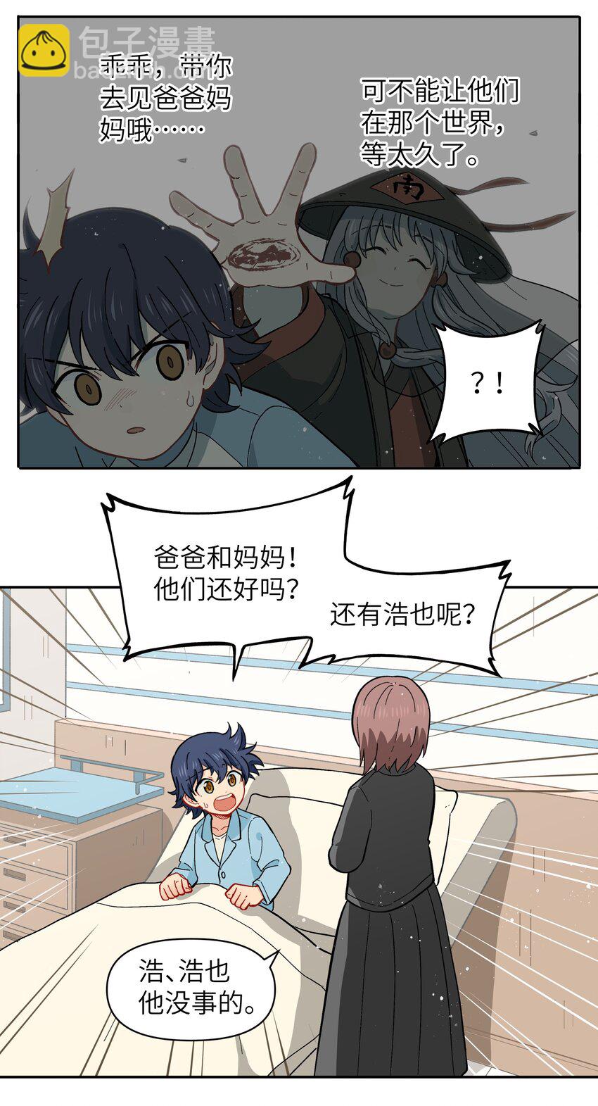 037 你不是还有我吗？-第40话