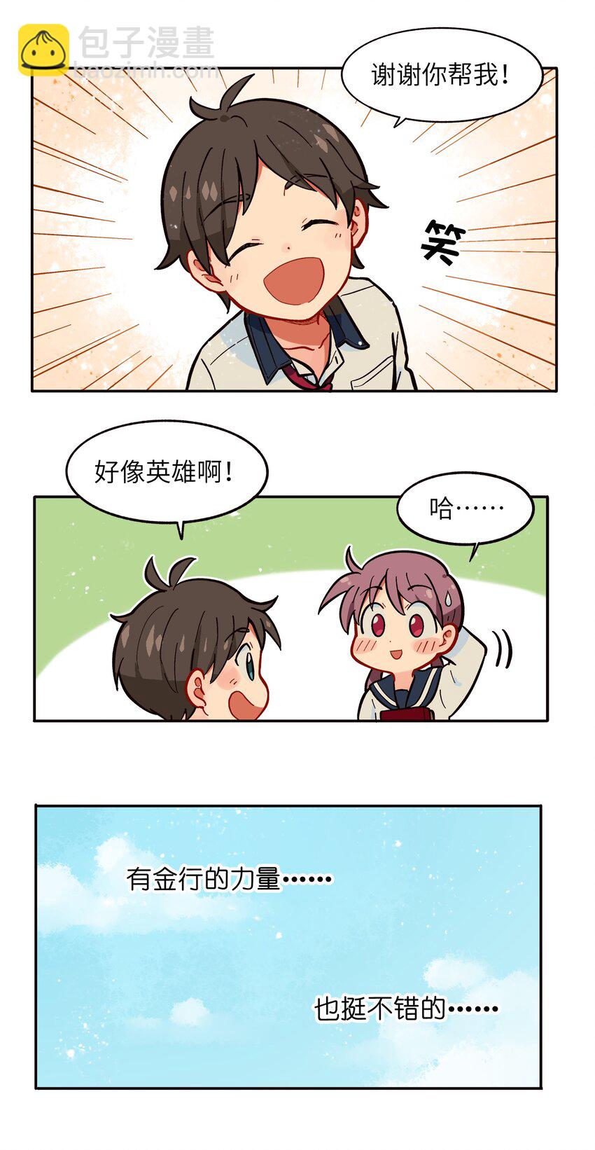 004 有时候要不择手段-第6话