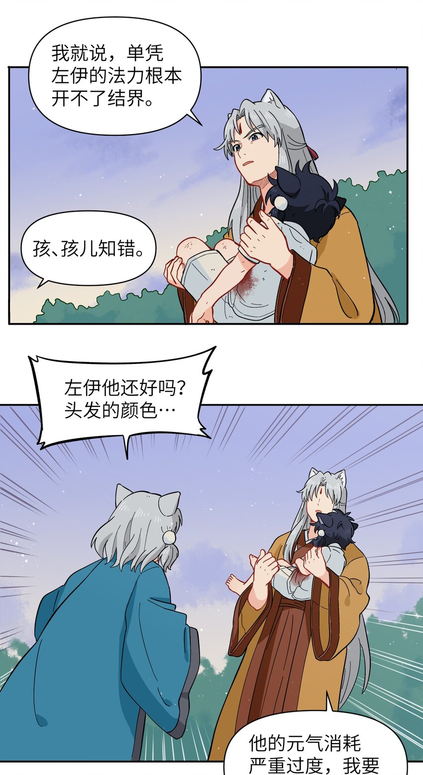 051 法扇是不会骗人的(1/2)-第54话