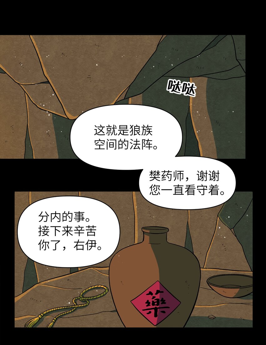 銀狼少年 - 051 法扇是不會騙人的(1/2) - 6