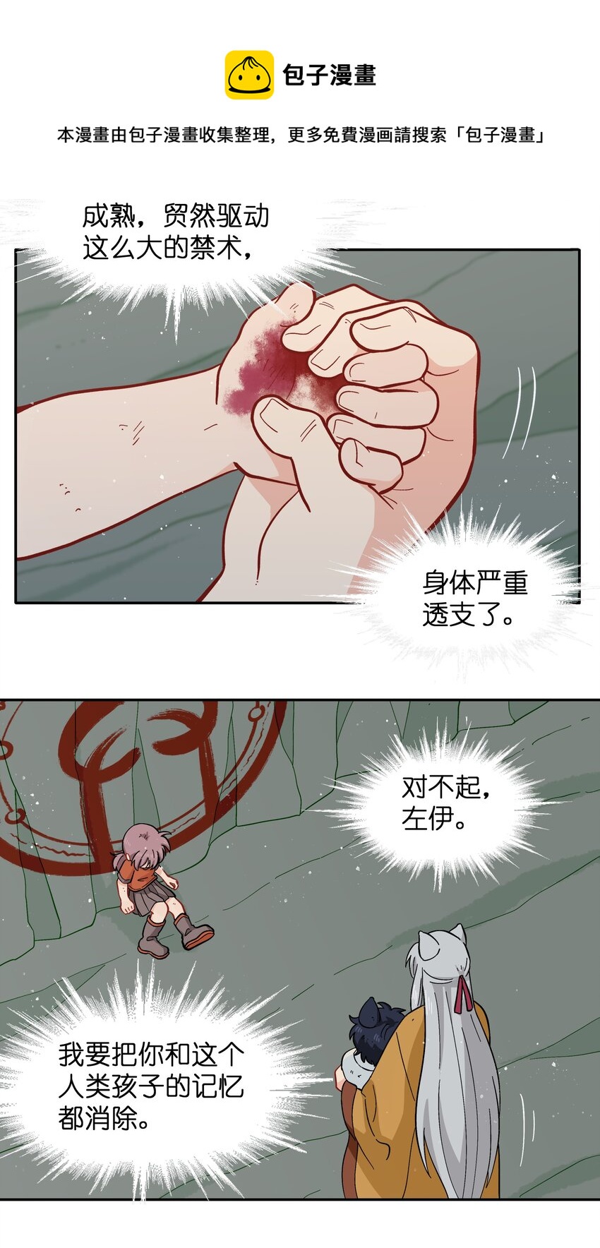 051 法扇是不会骗人的(1/2)-第54话