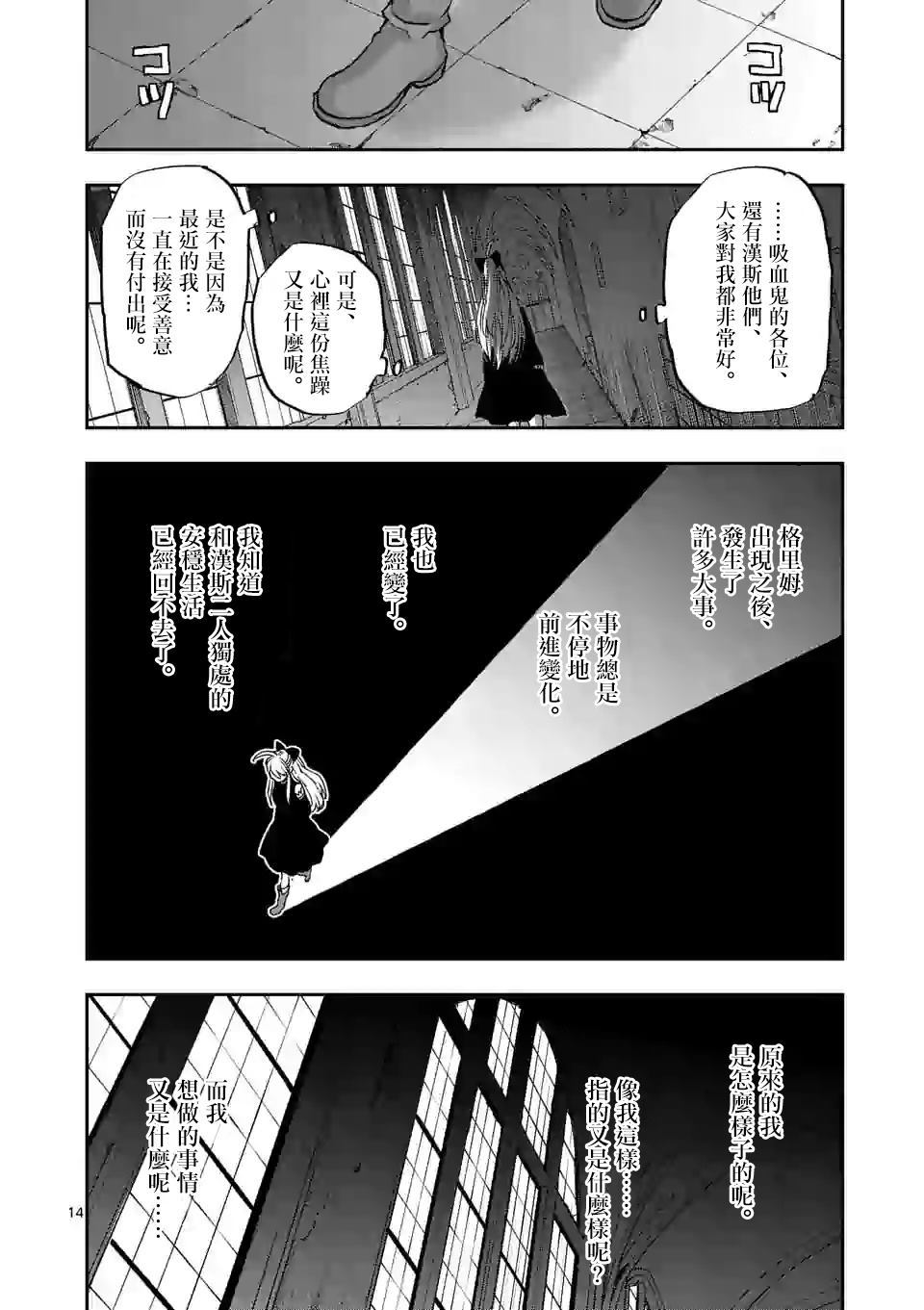 銀狼血骨 - 第101話 - 4