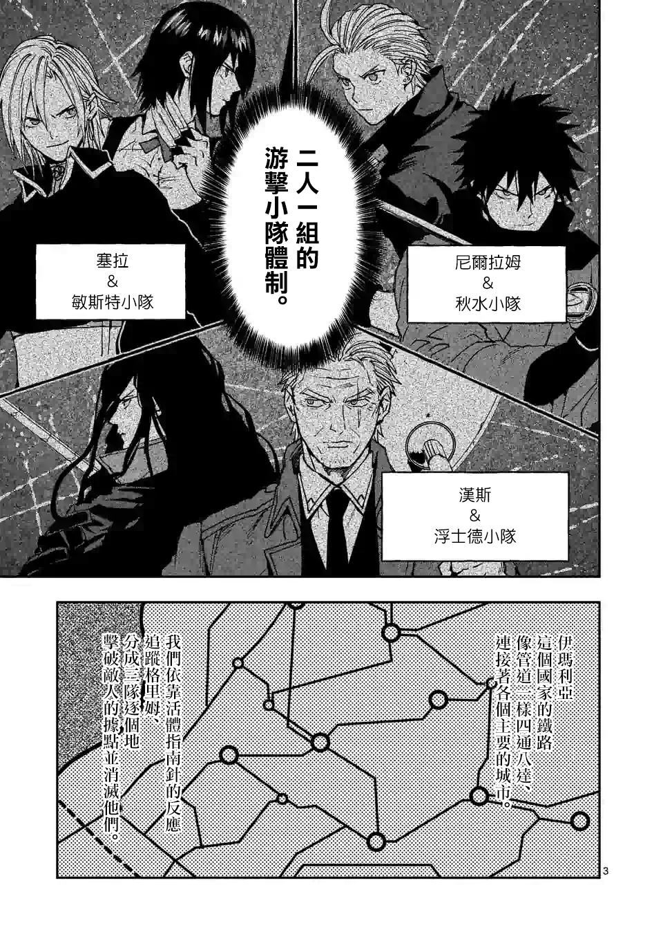 銀狼血骨 - 第101話 - 3