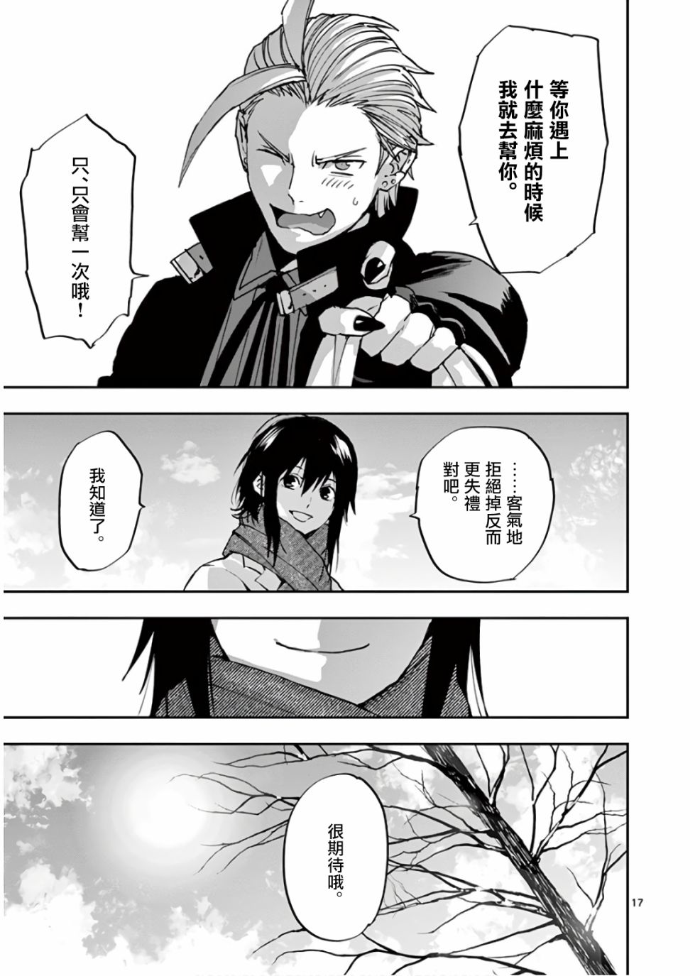 銀狼血骨 - 第103話 - 2