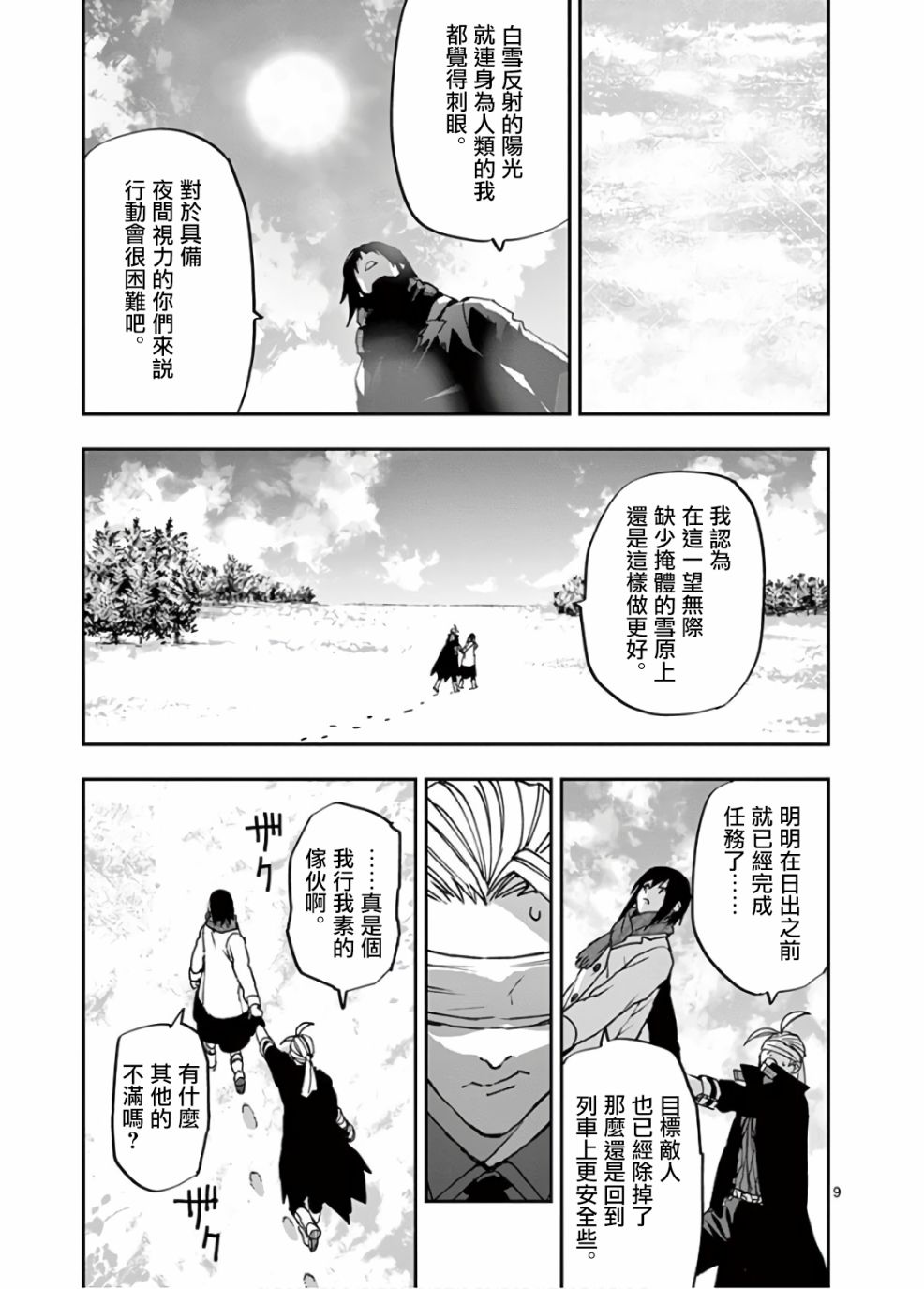 銀狼血骨 - 第103話 - 4