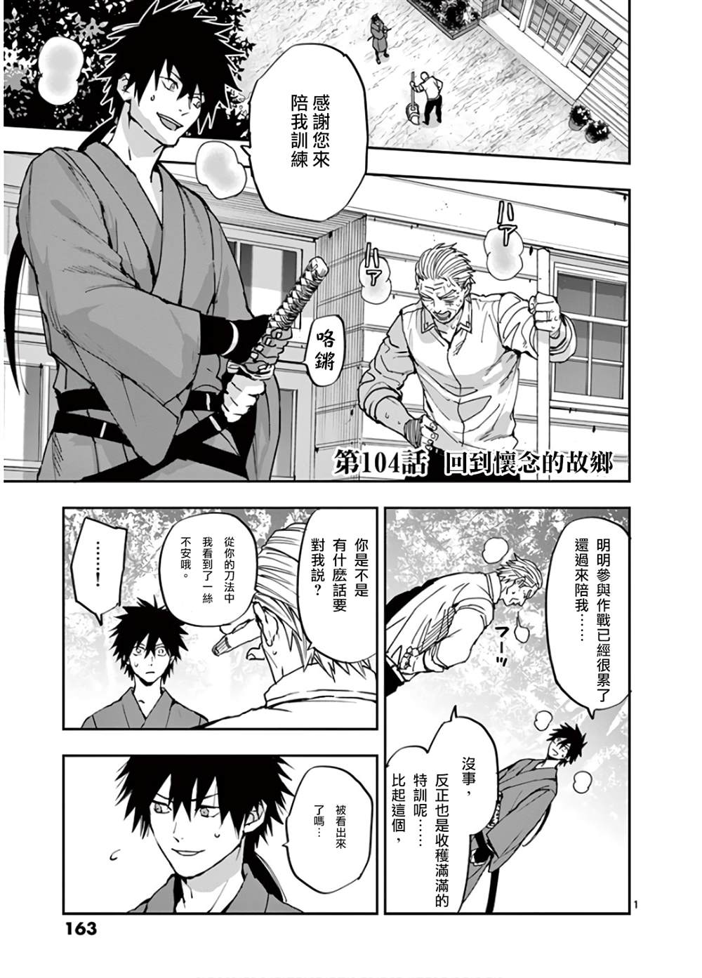 銀狼血骨 - 第104話 - 1