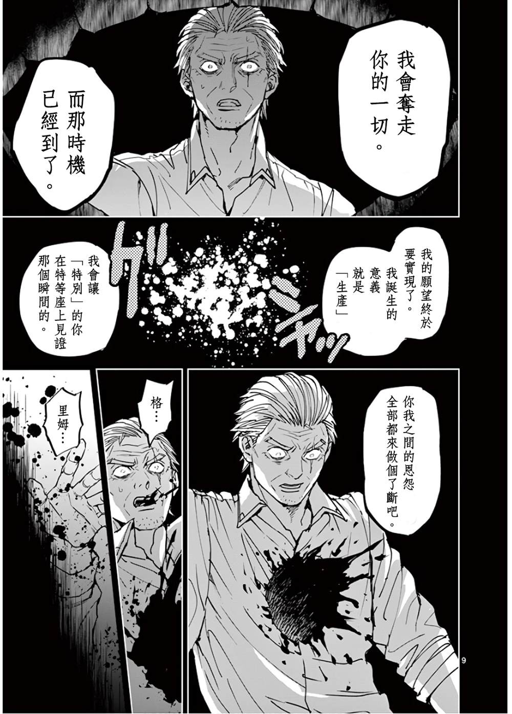 銀狼血骨 - 第104話 - 4