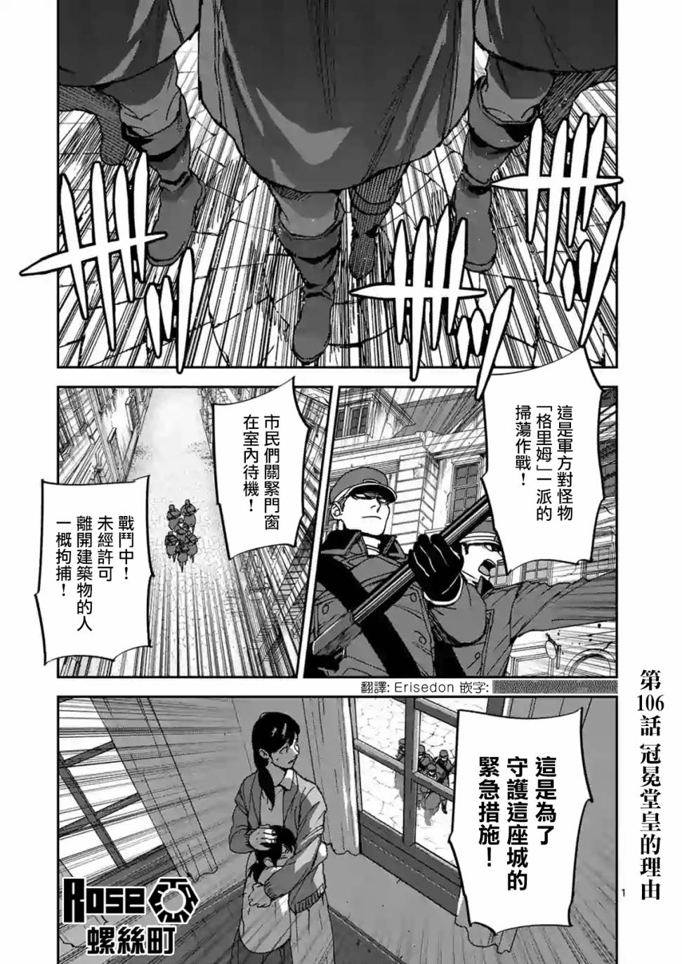 銀狼血骨 - 第106話 - 1