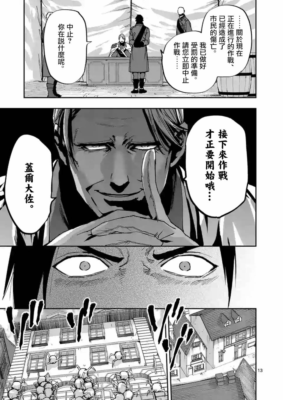 銀狼血骨 - 第106話 - 3