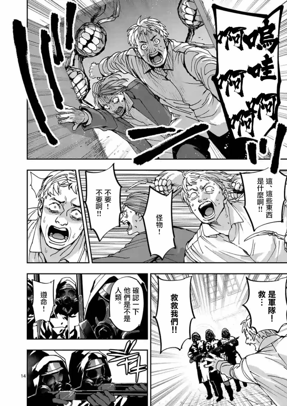 銀狼血骨 - 第106話 - 4