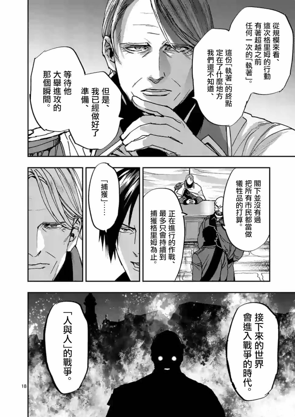 銀狼血骨 - 第106話 - 3