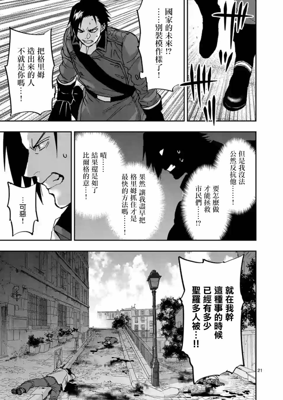 銀狼血骨 - 第106話 - 1