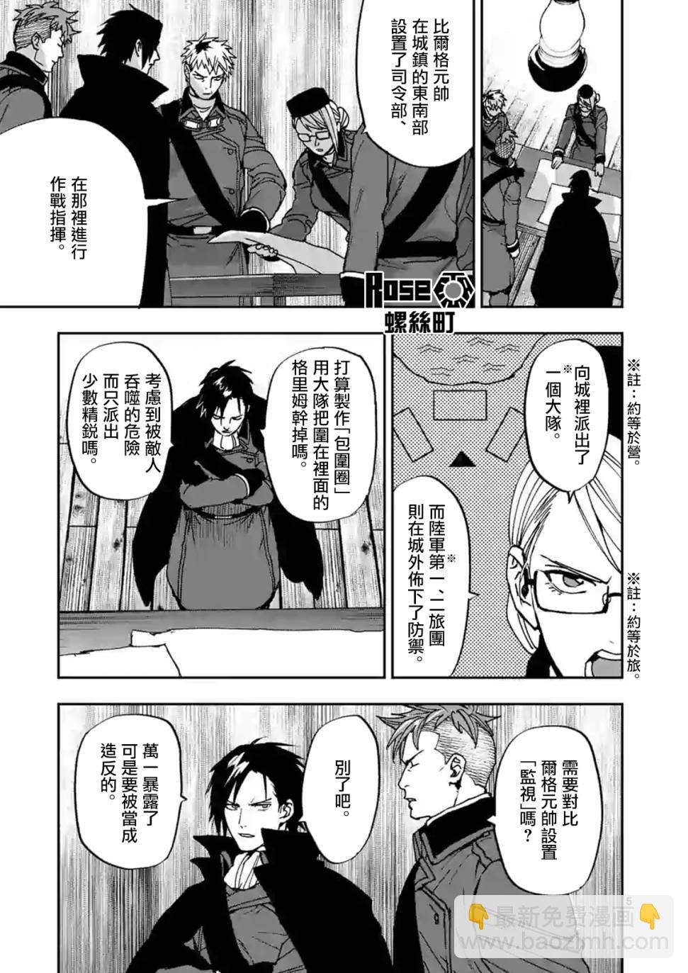 銀狼血骨 - 第106話 - 5