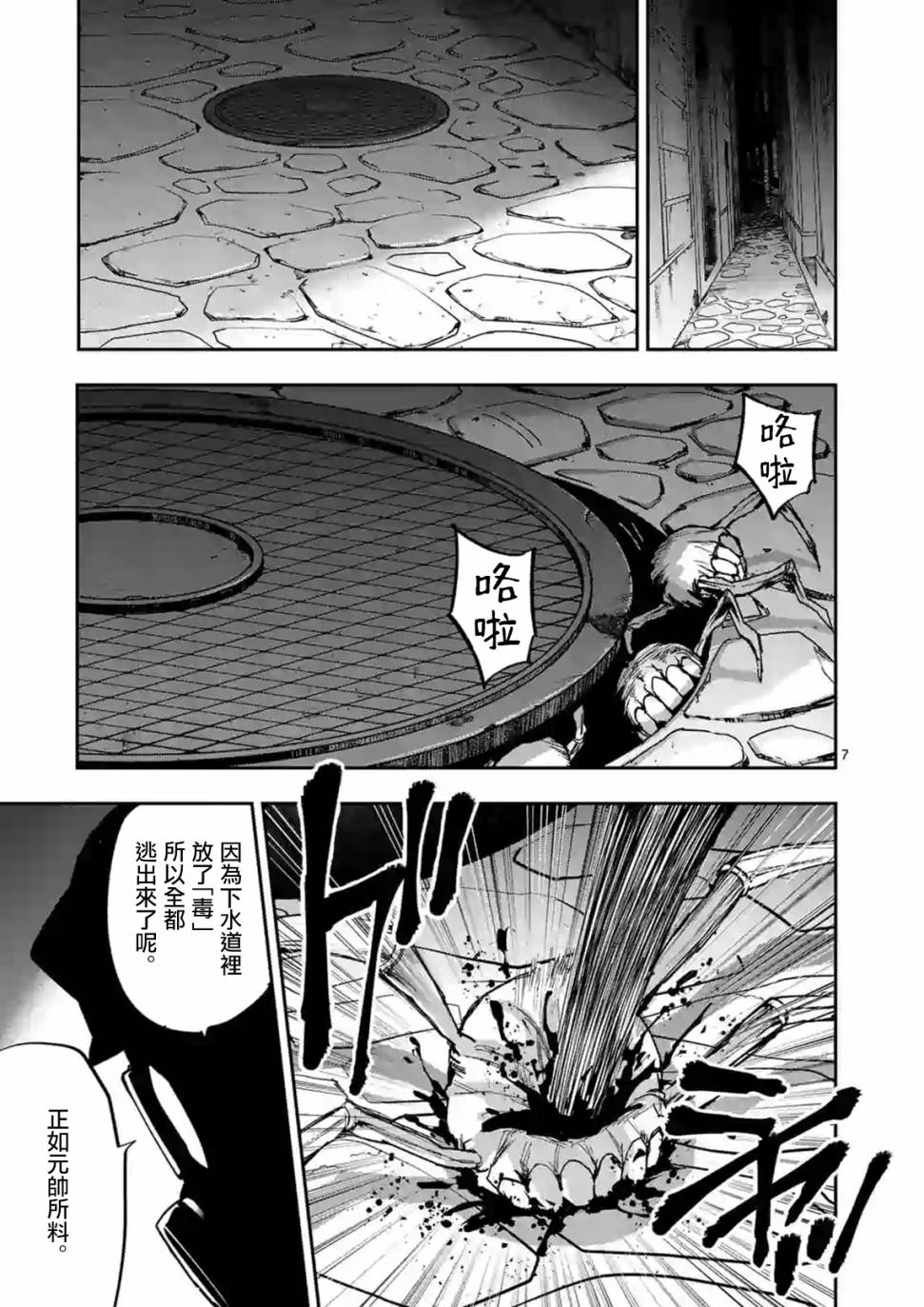 銀狼血骨 - 第106話 - 2