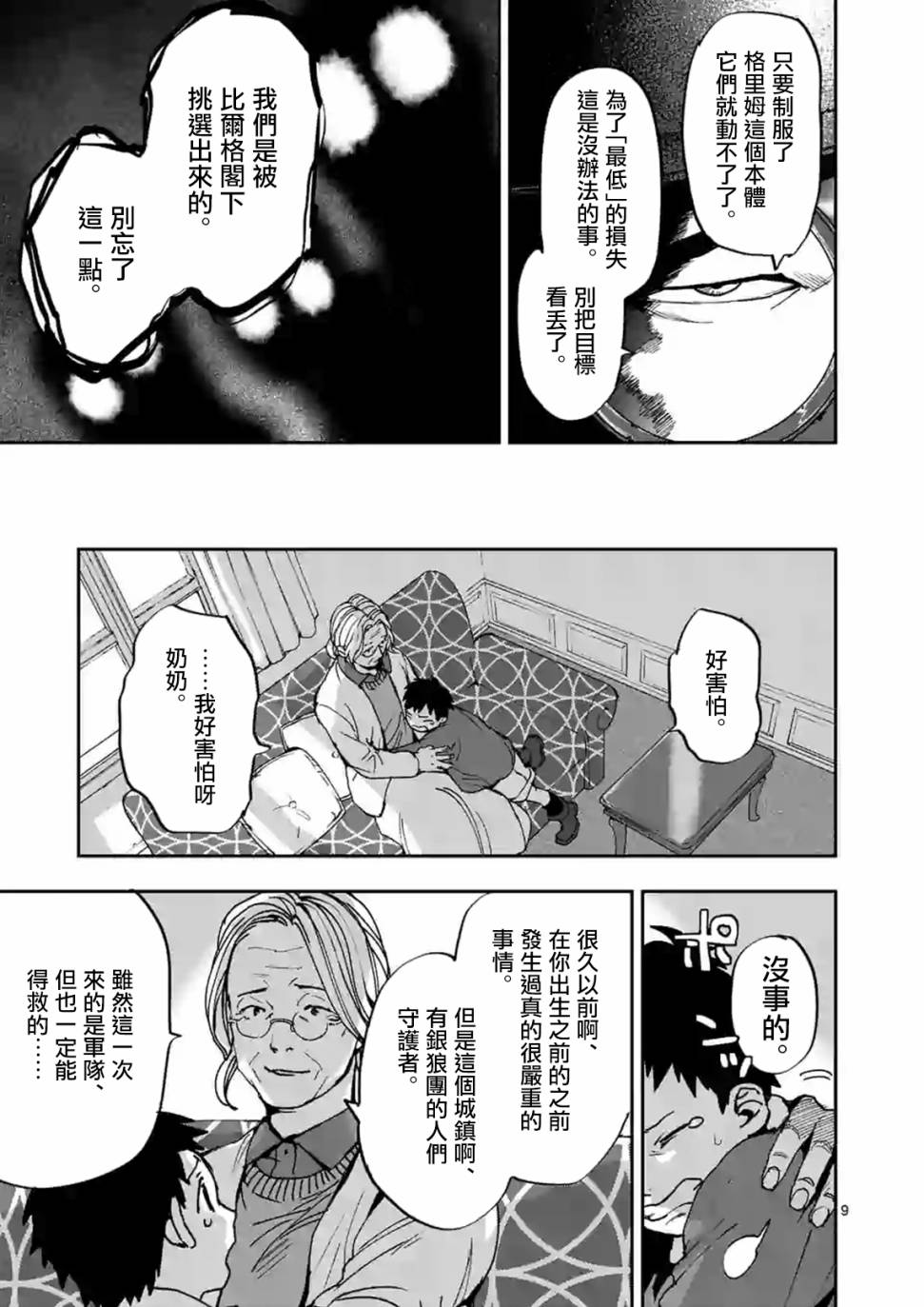 銀狼血骨 - 第106話 - 4