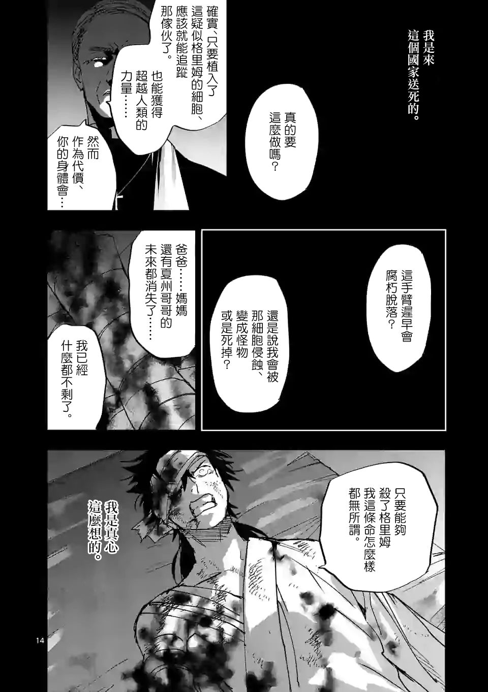 銀狼血骨 - 第119話 - 2