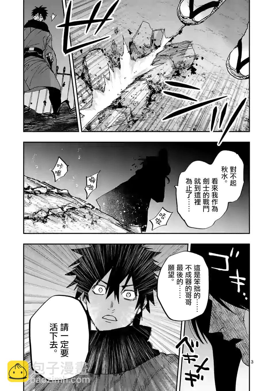 銀狼血骨 - 第119話 - 3