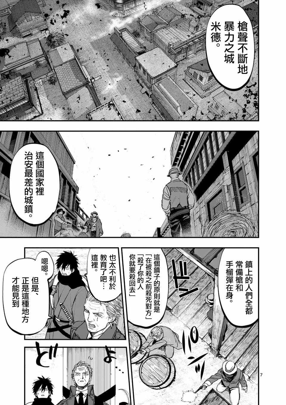 銀狼血骨 - 第59話 - 2