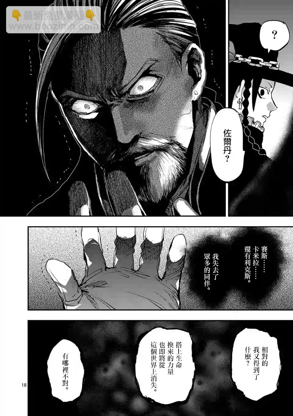 銀狼血骨 - 第87話 - 2