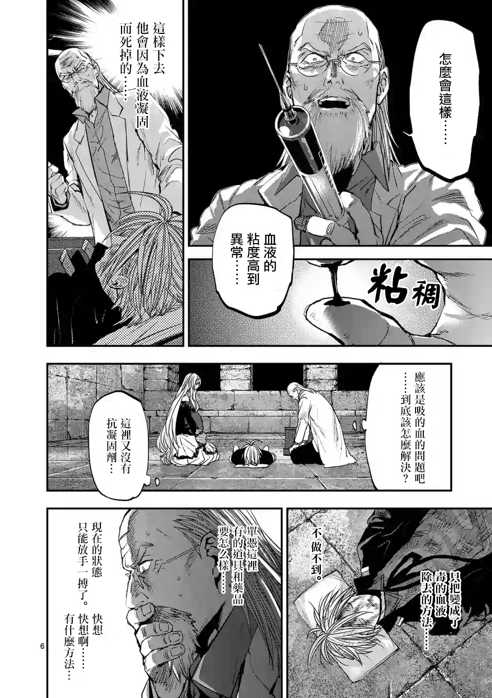 銀狼血骨 - 第87話 - 5