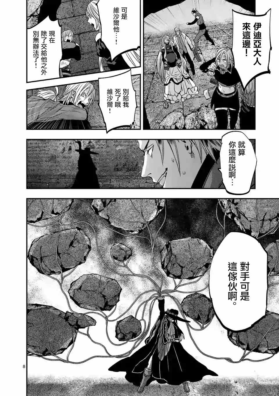 銀狼血骨 - 第89話 - 2