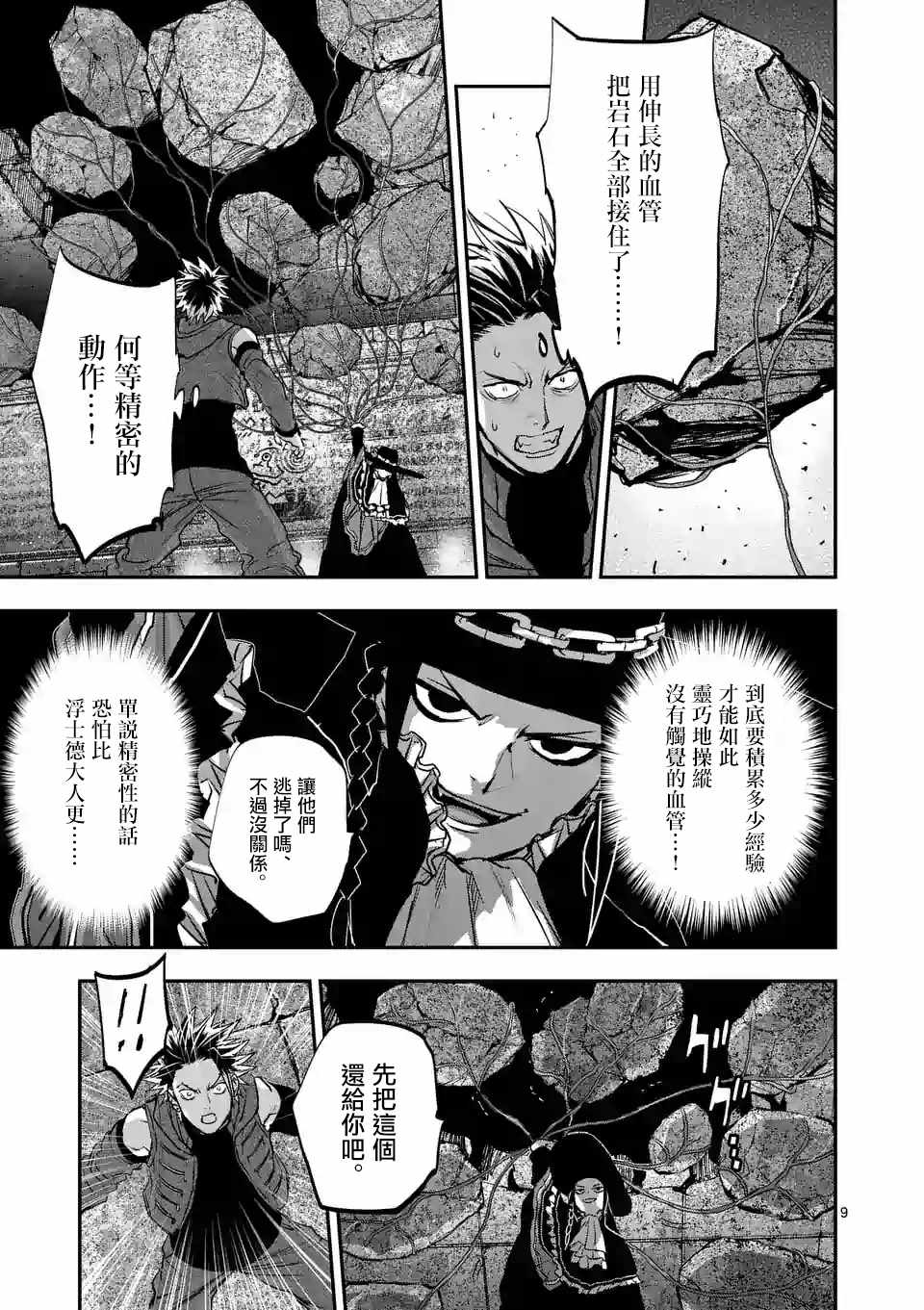 銀狼血骨 - 第89話 - 3