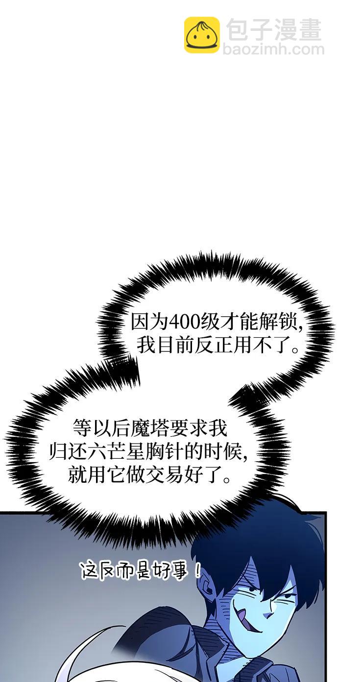 隱瞞黑歷史的玩家 - 第34話(3/3) - 1