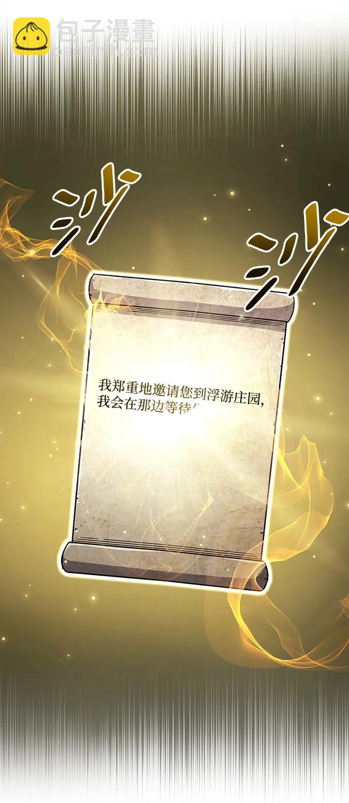 隱瞞黑歷史的玩家 - 第34話(3/3) - 4
