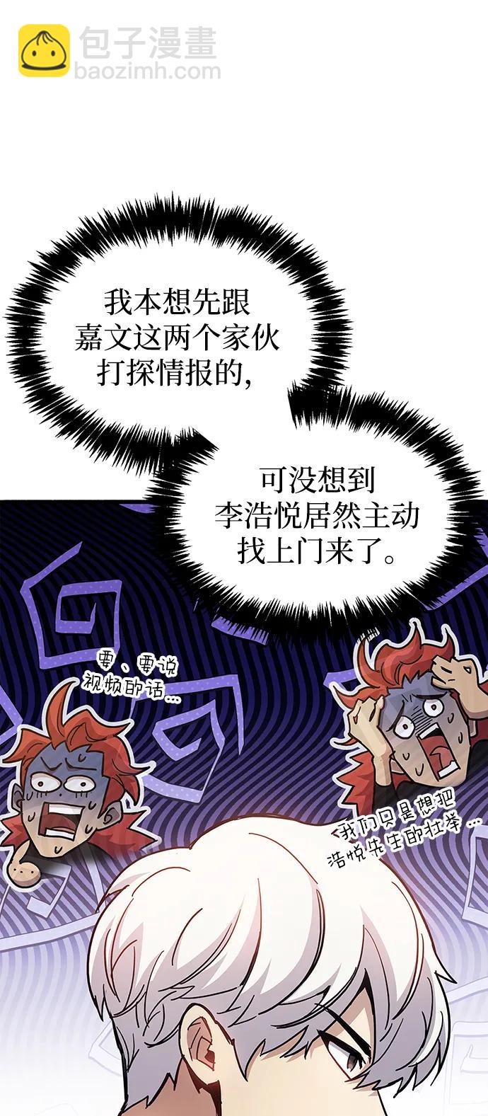 隱瞞黑歷史的玩家 - 第38話(1/4) - 5