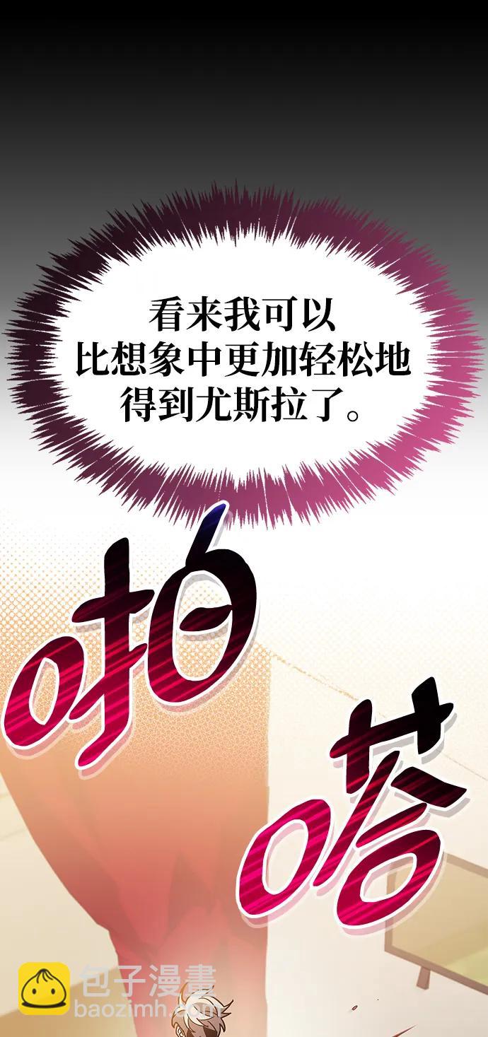 隱瞞黑歷史的玩家 - 第38話(1/4) - 6